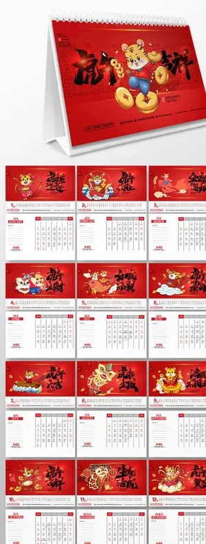 2022虎年台历       图片
