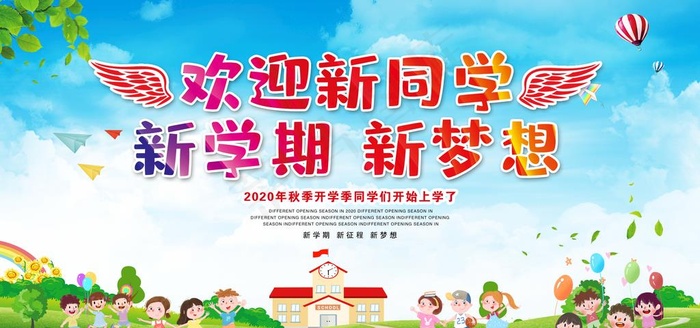 欢迎新同学图片psd模版下载