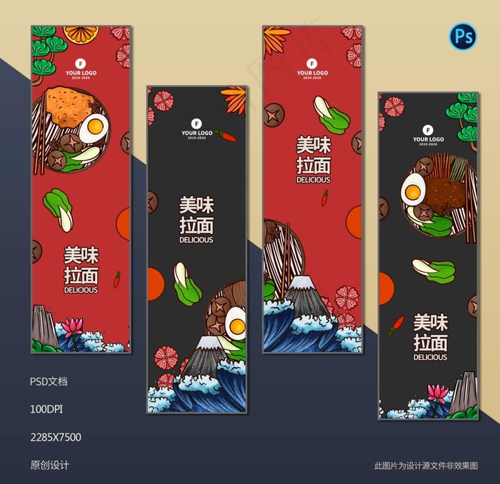手绘拉面店面馆装饰挂画图片psd模版下载