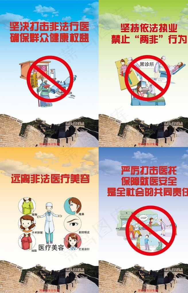 打击非法行医卡通海报图片(0*0像素())cdr矢量模版下载