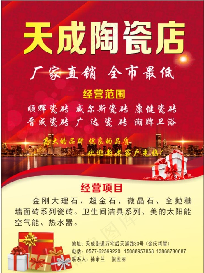 陶瓷宣传单图片cdr矢量模版下载