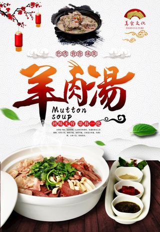 羊肉汤图片