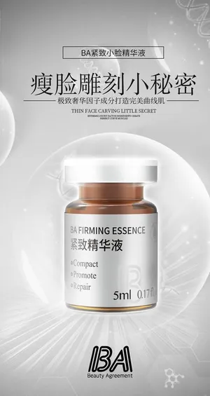 精华液海报图片