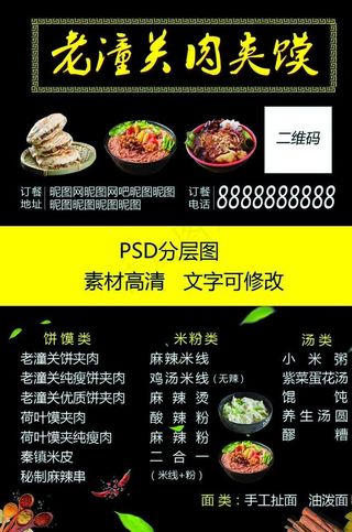 老潼关肉夹馍图片