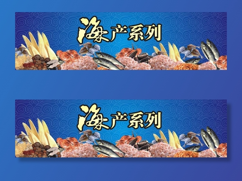 干货海鲜图片cdr矢量模版下载