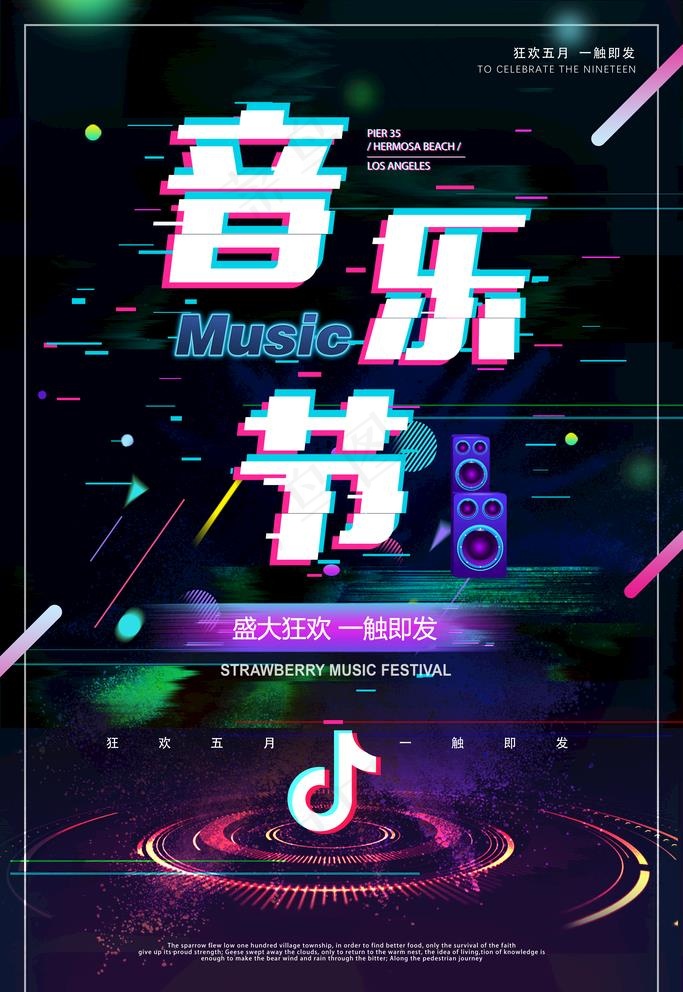 抖音风格海报图片