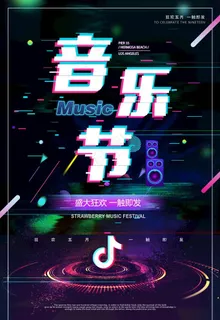 抖音风格海报图片 抖音风格海报图片