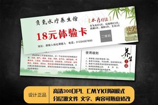 负氢水疗体验券图片