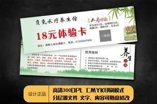 负氢水疗体验券图片