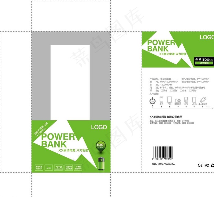 移动电源包装设计模版图片ai矢量模版下载