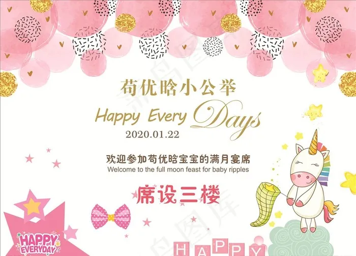 宝宝生日宴海报图片
