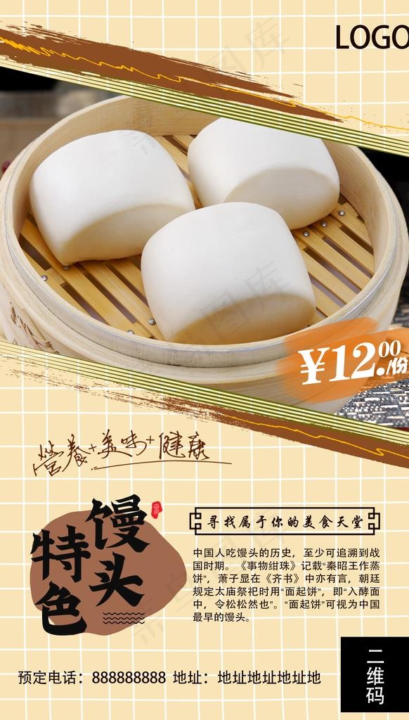 馒头图片psd模版下载