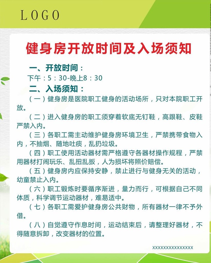 健身房开放时间及入场须知图片cdr矢量模版下载