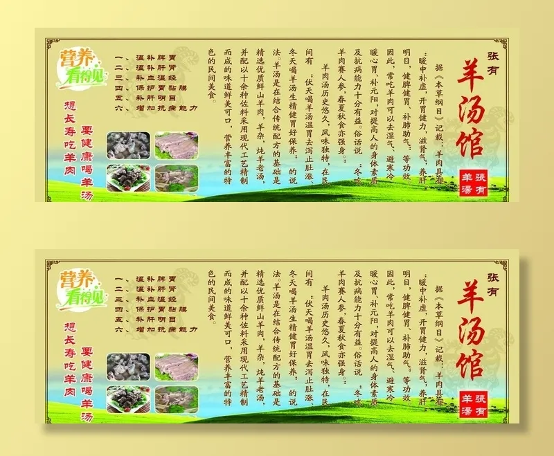 羊汤馆图片(6803x2665)psd模版下载