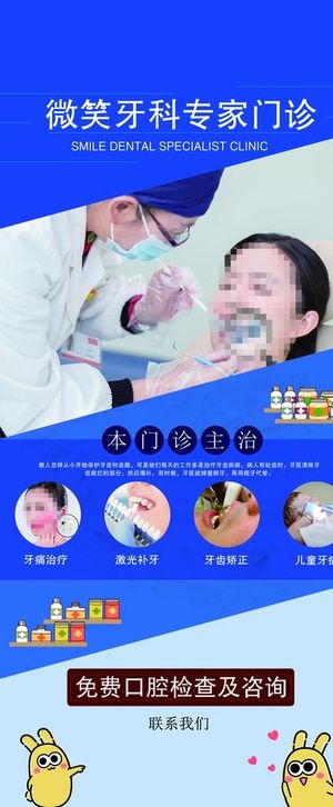 口腔科展架图片