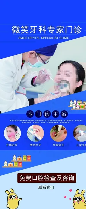 口腔科展架图片