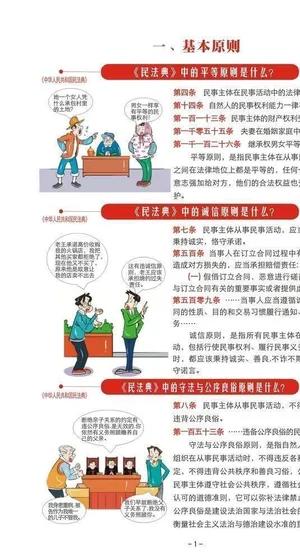 解读民法典图片