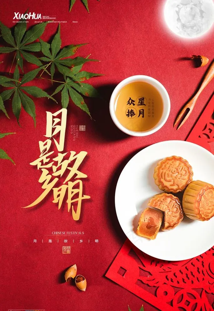 国庆中秋海报图片(3543x5315)psd模版下载