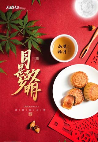 国庆中秋海报图片