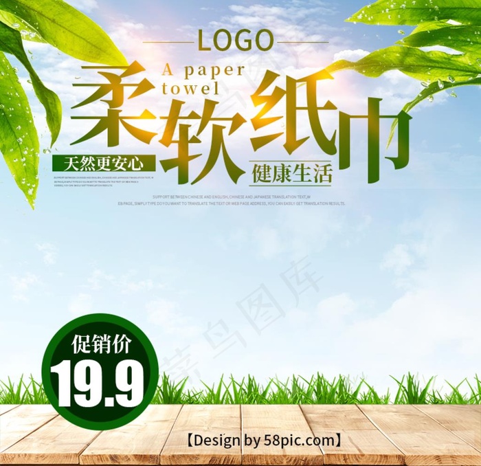 纸巾海报图片(800x800)psd模版下载