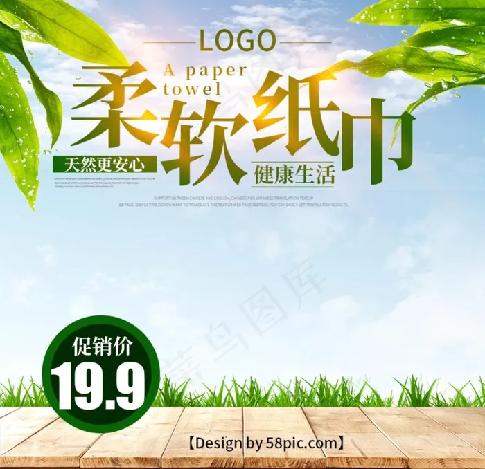 纸巾海报图片