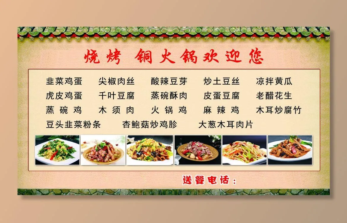 烧烤菜单 铜火锅菜单图片(5118x2756)psd模版下载