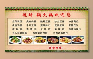 烧烤菜单 铜火锅菜单图片