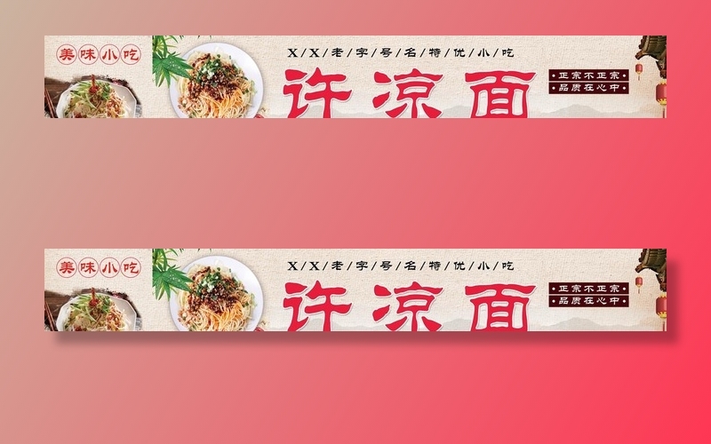 凉面图片(15787x2598)psd模版下载