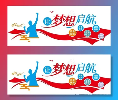 励志文化墙图片