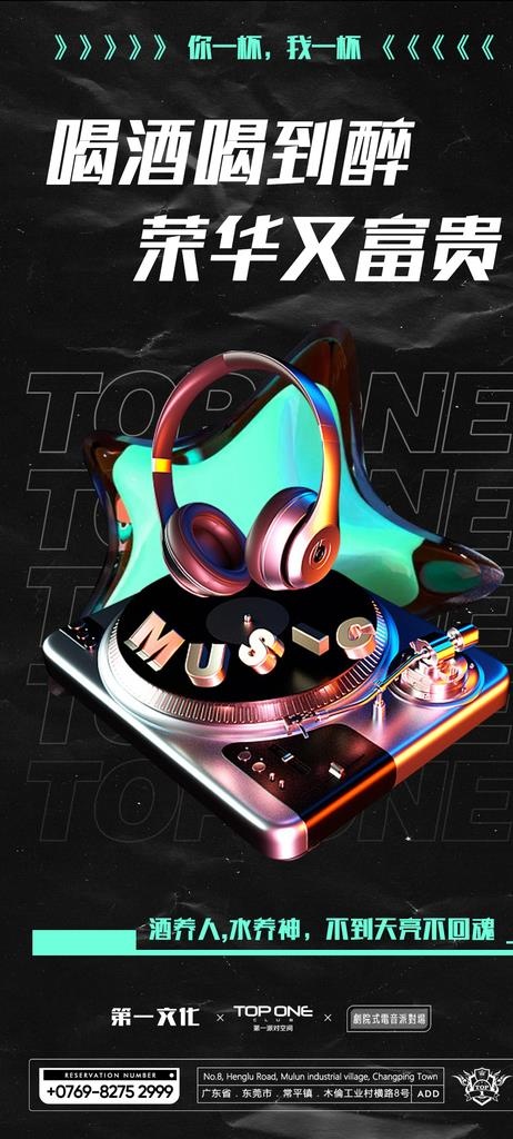 喝酒宣传海报图片
