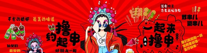 炸串 麻辣串图片(14232x4134)psd模版下载