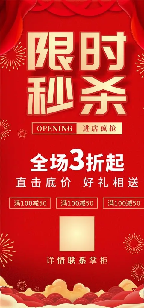 限时秒杀展架 促销展架图片(210X297)cdr矢量模版下载