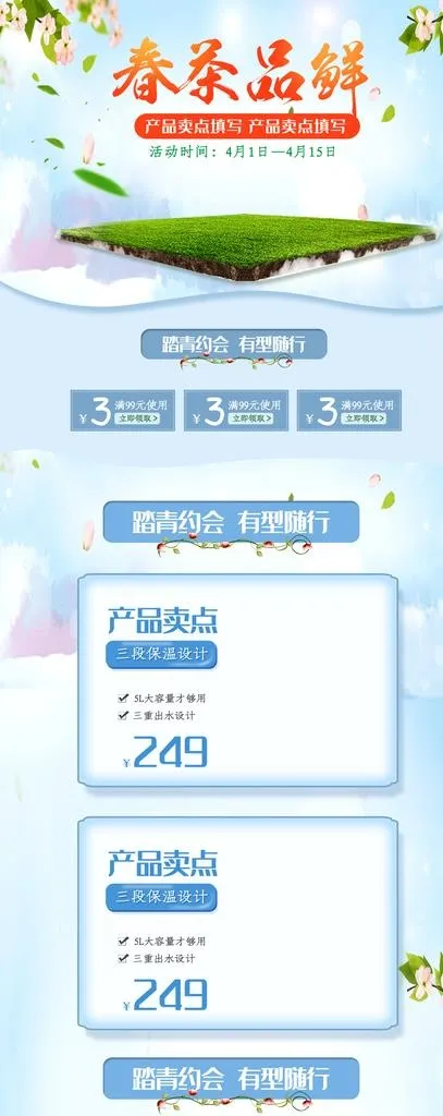 简约春茶新品上市店铺装修模板图片(1920X4483(DPI:72))psd模版下载