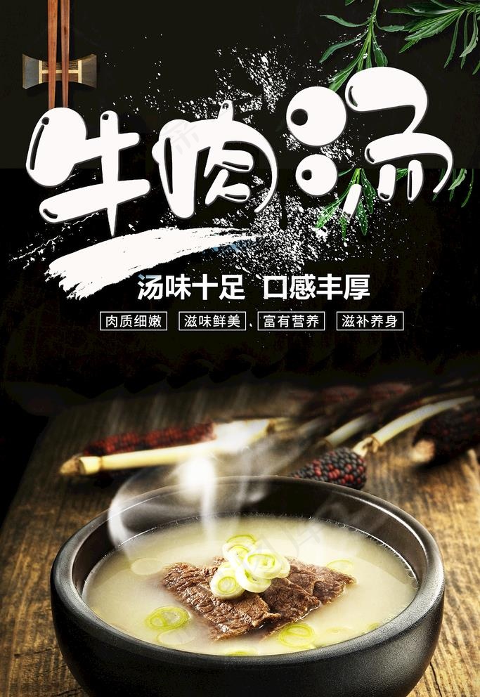 牛肉汤图片