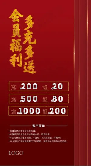 会员福利  充值活动图片