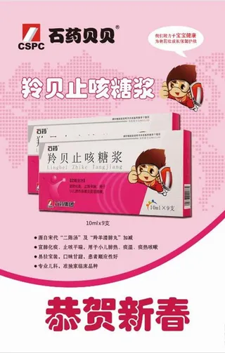 石药贝贝羚贝止咳糖浆图片