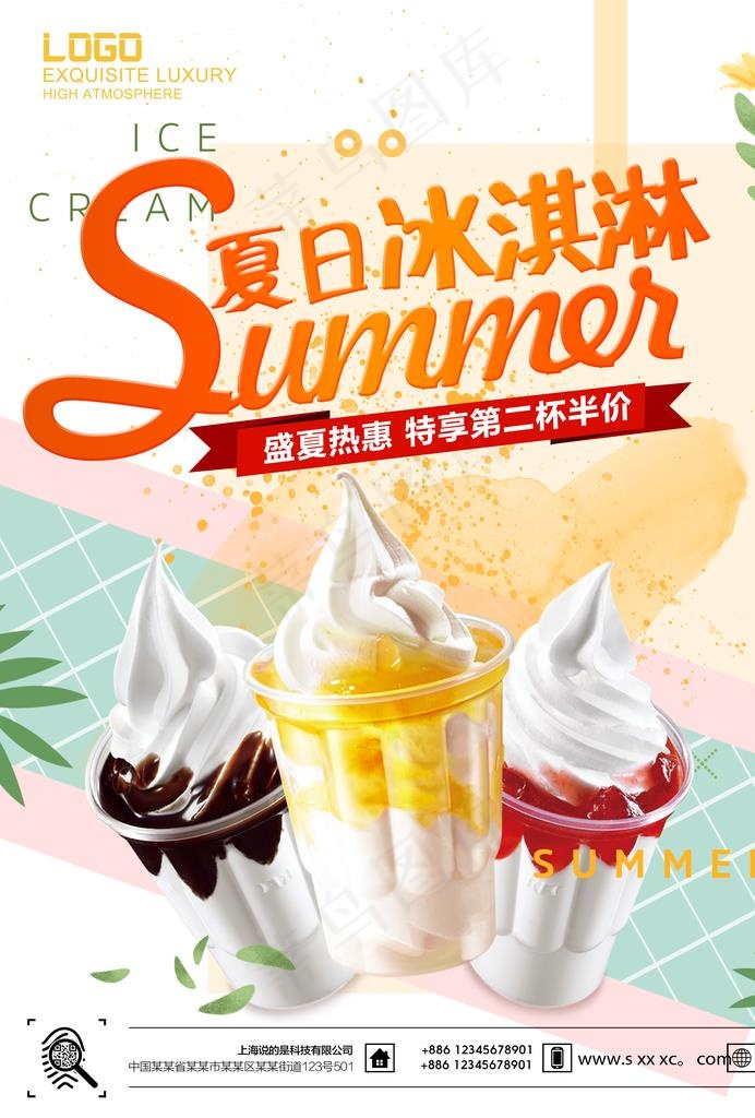 冰淇淋图片psd模版下载