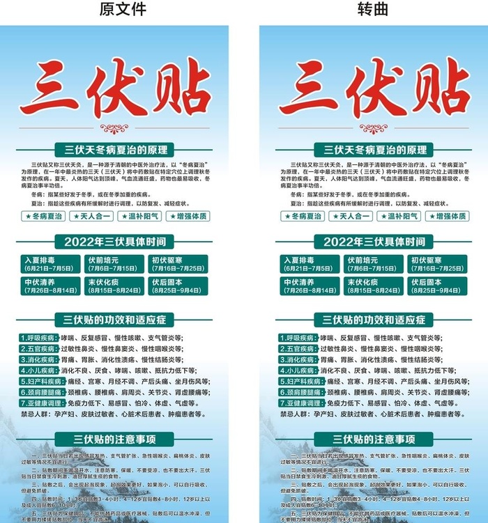 2022年三伏贴宣传海报图片cdr矢量模版下载