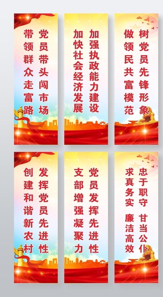 党建标语展板图片cdr矢量模版下载