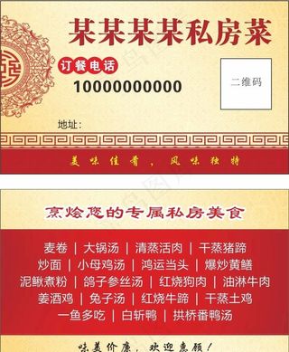私房菜名片饭店名片图片