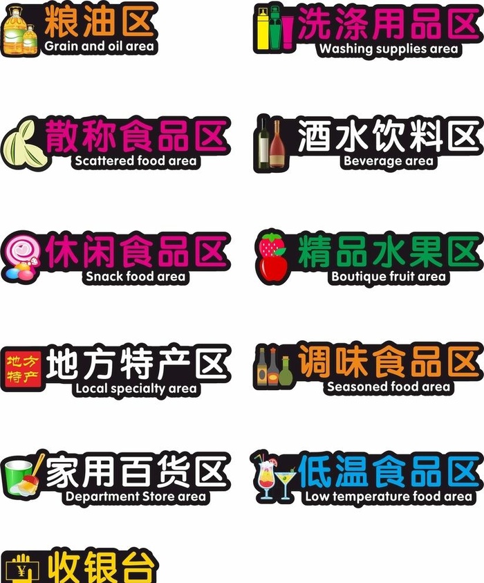 超市吊楣图片cdr矢量模版下载