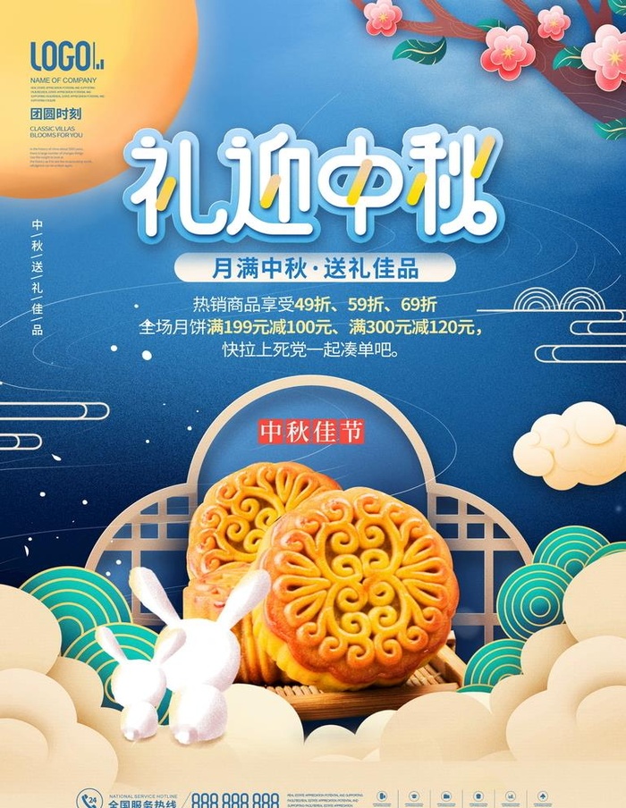 简约中国风剪纸中秋节快乐月饼促图片