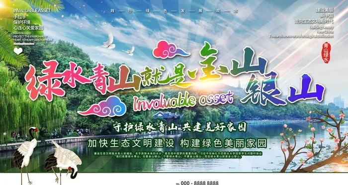 绿水青山图片