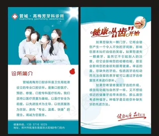口腔宣传单图片