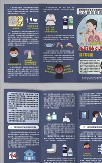 新冠肺炎家庭成员发热症状三折页图片