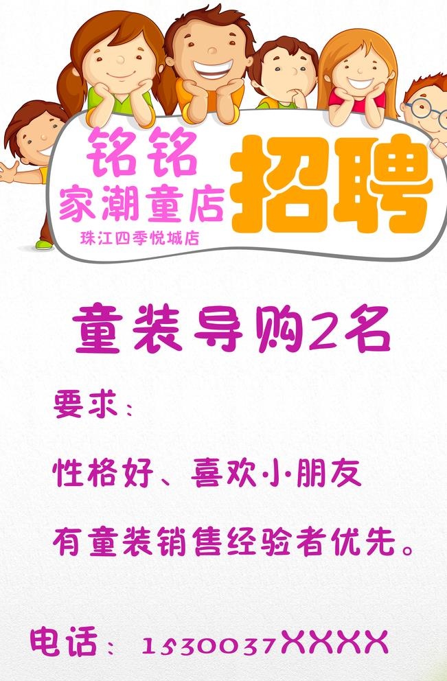 招聘海报图片(3543x5315)psd模版下载