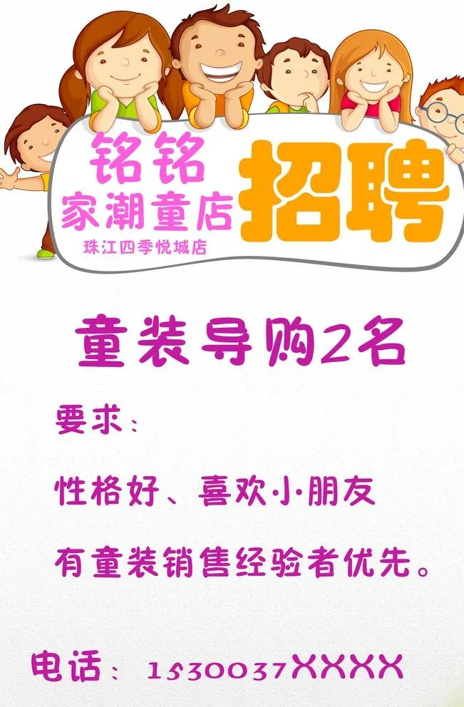招聘海报图片(3543x5315)psd模版下载