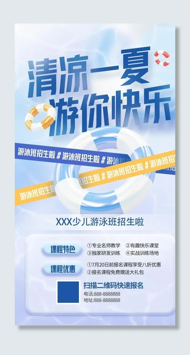 游泳培训班招生海报图片(1242x2208)psd模版下载