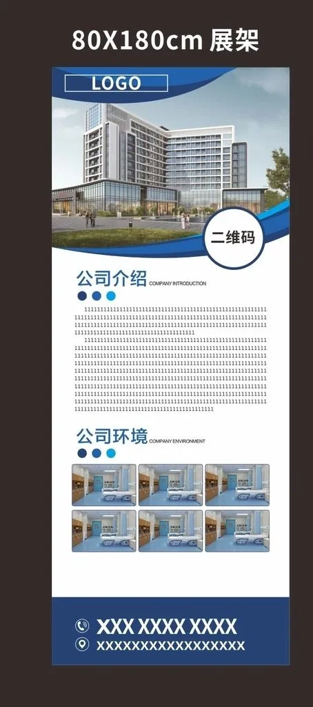 简约蓝色公司简介 展架图片cdr矢量模版下载