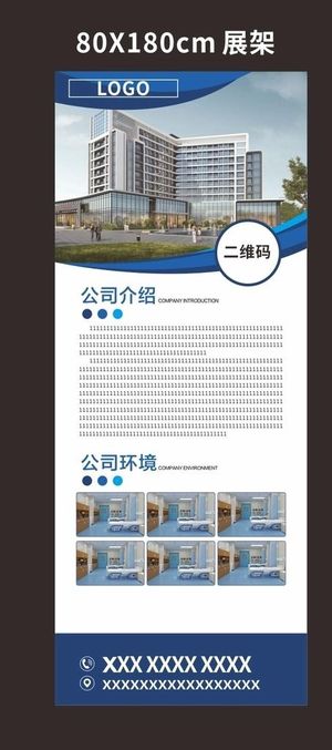 简约蓝色公司简介 展架图片